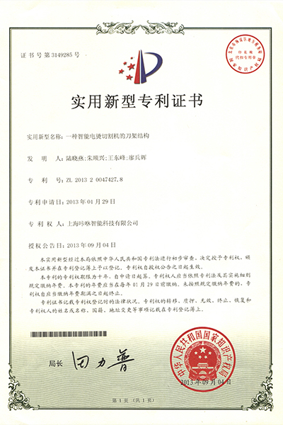 Patent certificates 0047427 - KASU Laser Cutter