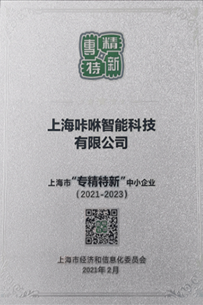 Shanghai Specialized and New Enterprise Certificate - KASU Laser Cutter
