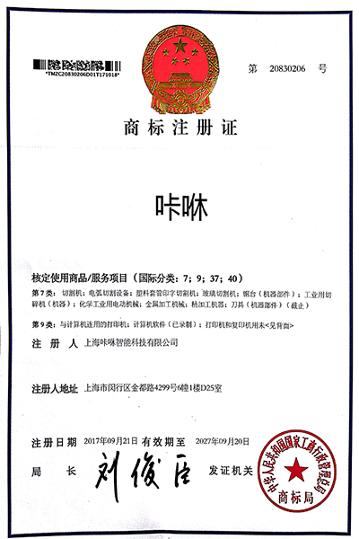 Trademark registration certificate - Characters - KASU Laser Cutter
