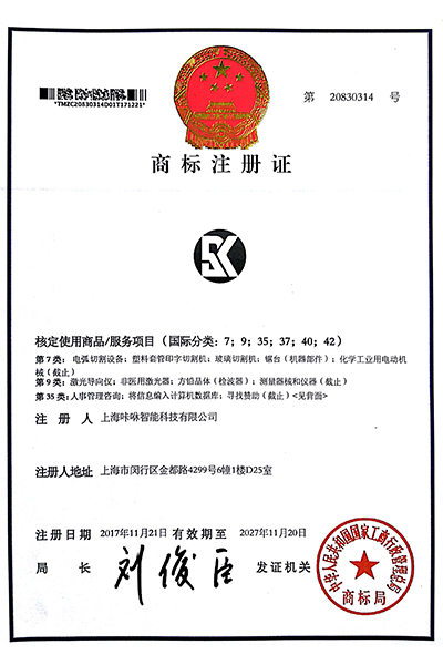 Trademark registration certificate - LOGO - KASU Laser Cutter